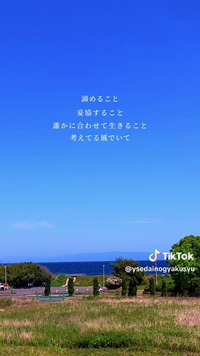 ミスチルの「ひまわり」：人生への共感の歌