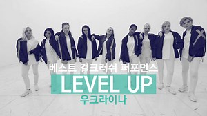 13K views · 450 reactions | LEVEL UP from Ukraine! Like, and comment if you like this team! | Changwon K-POP World Festival | Facebook