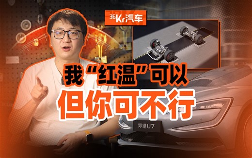 77次弹射不衰减，仰望U7凭什么能做到？