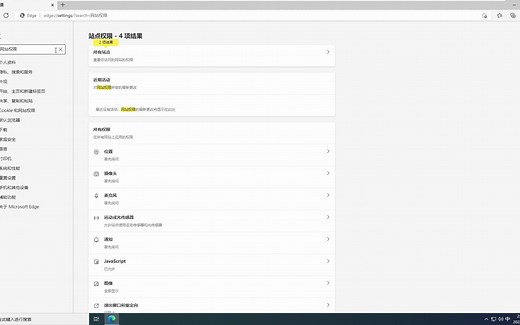 microsoft edge网站权限怎么设置