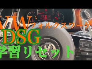 #VWVolkswagen DSG learning reset