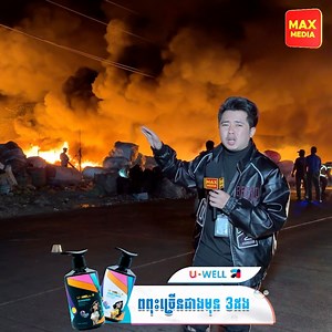 676K views · 22K reactions | មុននេះបន្តិច​...