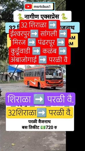 शिराळा➡️ परळी वै|Shirala➡️Parali|#beed#dharashiv#pandharpur#sangli#bus#shorts#news#pune#mumbai#thane