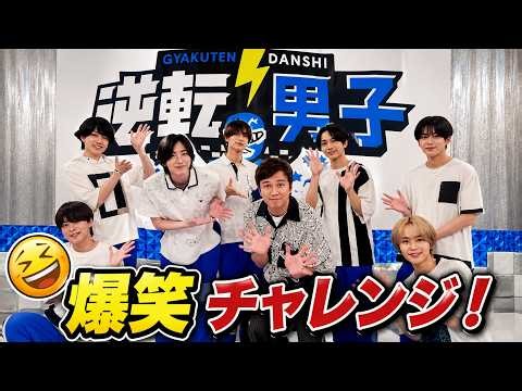 なにわ男子『逆転男子』匂い当て＆スキップ対決で大爆笑！「めっちゃ楽しい」神回にファン歓喜 #なにわ男子 #逆転男子 #ジャニーズ