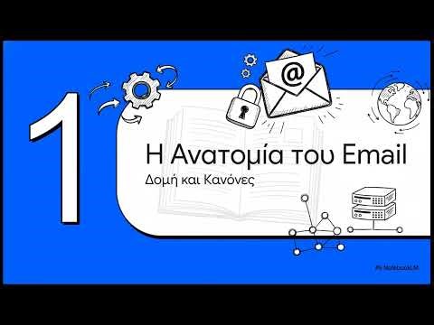 Κεφάλαιο 10 Υπηρεσίες και εφαρμογές Διαδικτύου-Email & Ασφαλείς Συνδέσεις