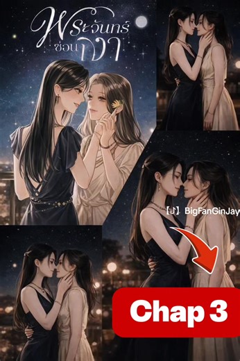 Secret Moves: Chanon and Alin's Bold Plan