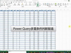 Power Query类IFS多重判断条件求值