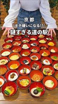 [Starting December 6th] 50 Amazing Types of Mochi! Taste Comparison!