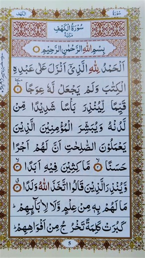 Surah Al-Kahf | By Sheikh Abdur-Rahman As-Sudais | Full With Arabic Text (HD) | 18-سورۃالکھف