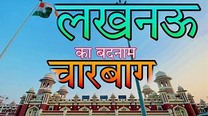 In this video you will get to know about the ‘ Charbagh Lucknow. | UP Tadka