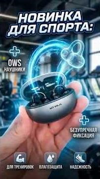 Наушники за 900 рублей MYWLK Y1 для занятий СПОРТОМ в форм-факторе КЛИПС с защитой по стандарту IP68