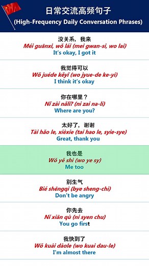 ✅日常交流高频句子 (High Frequency Daily Conversation Phrases)