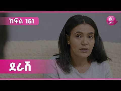 ደራሽ ክፍል 151 | Derash Episode 151