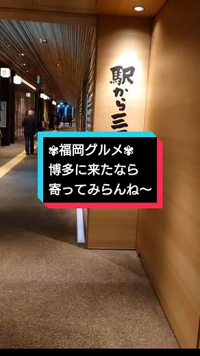 ✾福岡グルメ✾博多に来たなら寄ってみて〜#ちょい飲み#焼き鳥 #博多