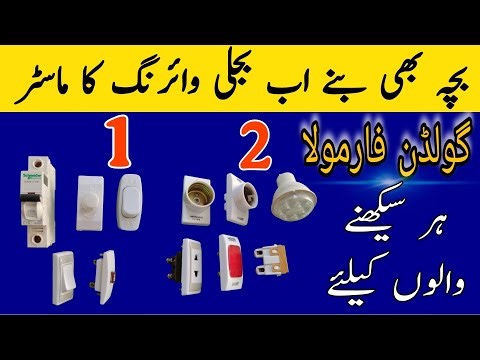 Home Electrical Wiring Basic For Beginners | AD Electric 