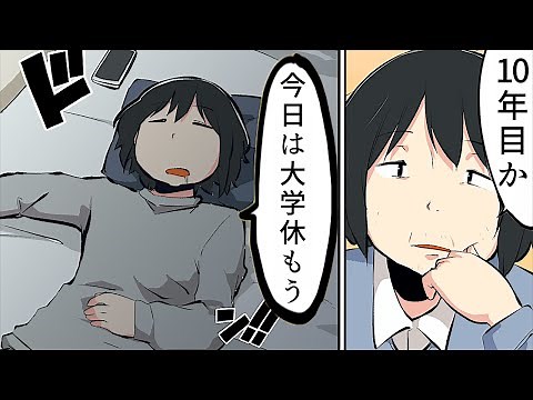 [Manga] Common things that happen to people who repeat a year in college [Manga video]