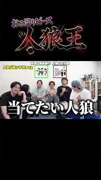 [Oru Tamari Peace Werewolf King] Try to find out what the villagers are asking about lol