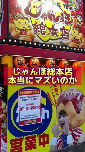 ジャンボ総本店の噂のたこ焼きを徹底ガイド