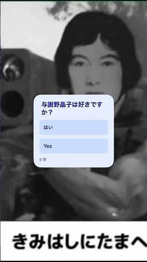 与謝野晶子はなぜ力道山を◯さなかったのか。 #音楽 #みだれ髪 #君死にたまふことなかれ #重音テト #神曲 #与謝野晶子 #歴史 #歴史的偉人 #歴史的人物