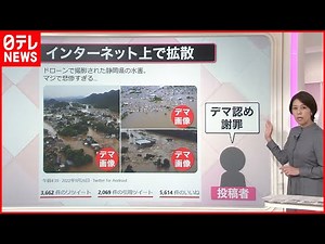【解説】“AI”が生成…被災地めぐる新手の「デマ画像」 虚偽投稿で過去に逮捕者も『知りたいッ！』