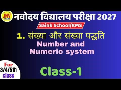 Number System for Navodaya Class 6 | Navodaya Math Classes | Navodaya Maths Tricks | Jnv Maths Class