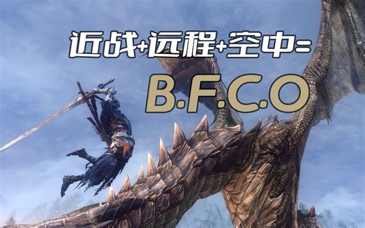 上古卷轴5：BFCO烽火战斗动作框架演示v2.5