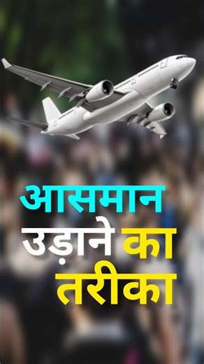 Plasma Jet Engine: बिना ईंधन, कभी न थमने वाली उड़ान! #shorts