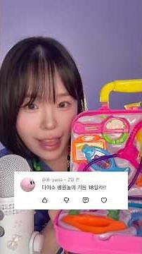 다이소 장난감으로 극사실주의 병원놀이를 해보자 asmr