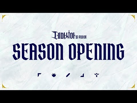 [데마시아를 위하여] 2026 시즌 오프닝