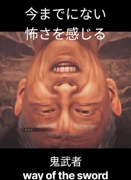 鬼武者 Way of the Sword ラスボス戦：今までにない怖さを感じる瞬間