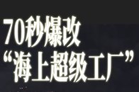 Agogo FPSO 作为目前世界上第一艘安装海上燃烧后碳捕集和封存装置的FPSO，通过捕集燃气轮机燃烧后烟气的二氧化碳，可大幅减少温室气体排放，根据该轮原油产量，预计每年可以减少二氧化碳排放约23万吨，相当于11万亩森林一年二氧化碳吸收量_腾讯新闻