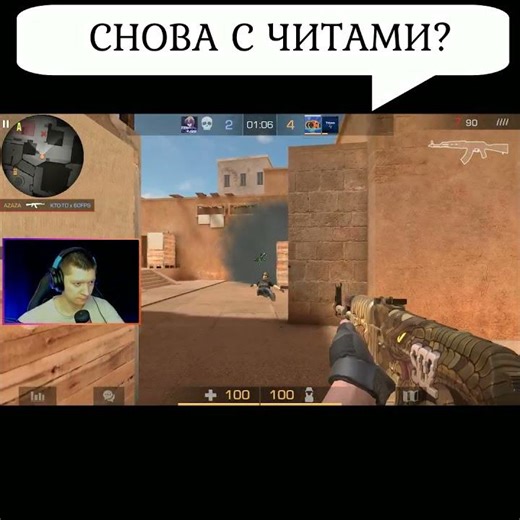СНОВА ЧИТЫ ? МОЖЕТ ХВАТИТ!