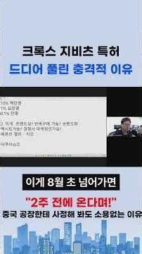 1인기업아카데미_크록스_지비츠특허_풀린_충격이유 #사업가#1인창업 #1인기업#크록스 #지비츠 #유통 #거래 #유통거래 꿀팁