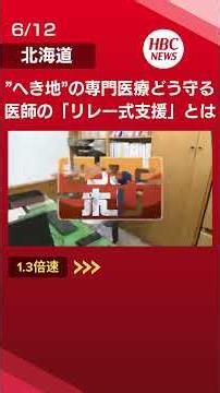 How do we protect specialized medical care in "remote areas"? Asahikawa Medical University's "rel...