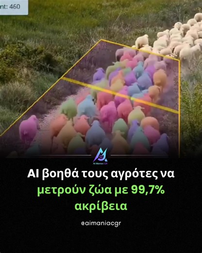 Follow @aimaniacgr για τα καλύτερα AI Updates! #ai #greece