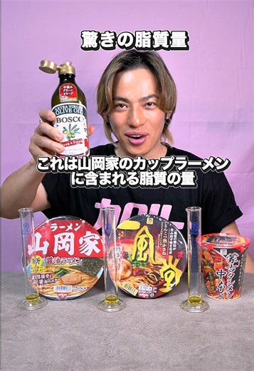 カップラーメンのカロリーと油の量を検証！ #ダイエット #カップ麺 #脂質