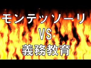 【最新研究】モンテッソーリ教育で子供の脳はどう変わる？ ～モンテッソーリ教育VS義務教育～