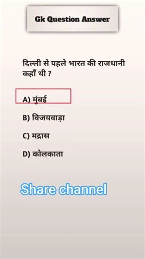 General Knowledge Questions tricks