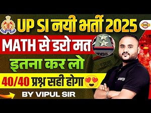 UP SI MATH STRATEGY 2025 | UP SI MATH KI TAYARI KAISE KARE 2025 | UP SI MATH STUDY PLAN - VIPUL SIR