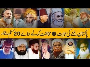 Top 25 Muslim leaders of subcontinent who opposed & supported Pakistan movement, Jinnah Mufti Mehmud