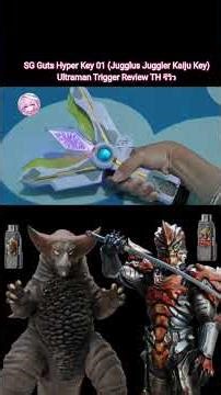 SG Guts Hyper Key 01 (Jugglus Juggler Kaiju Key) Ultraman Trigger Review TH รีวิว