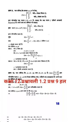 prashnawali 1.2 class 12 maths board exam important questions