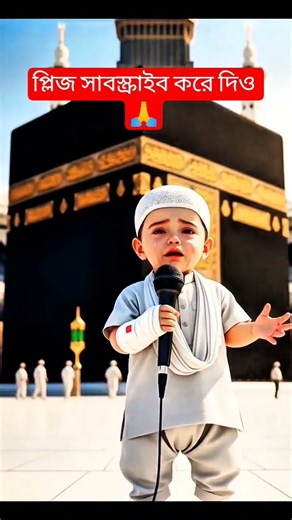 #islamicvideo #viralvideo #shortvideo #kabasharif #forgiveness