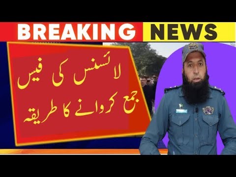 Online Driving License Payment Method - How to pay license Fee Through PSID #psid #fee #method