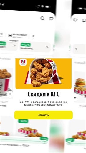 Яндекс промокоды Скидки -40% в приложении Яндекс Go, условия по этому промокоду можно заказать KSTNR2 Скидка, как минимум 2500₸ на первый заказ от 4500₸ из любого ресторана и магазина с бесплатной доставкой
