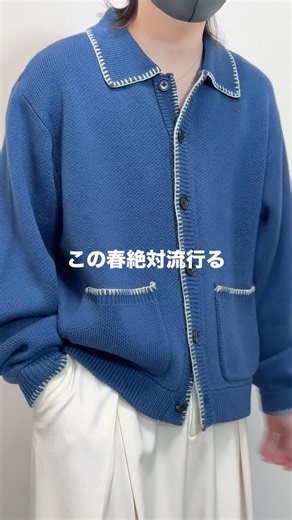 ステッチが可愛すぎるニットシャツカーディガンがコレ🤍 #メンズファッション #ファッション #春服 #春コーデ #カーディガン #ニット #プチプラコーデ #fashion #おすすめ