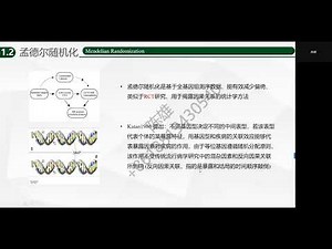 Mendelian Randomization 01
