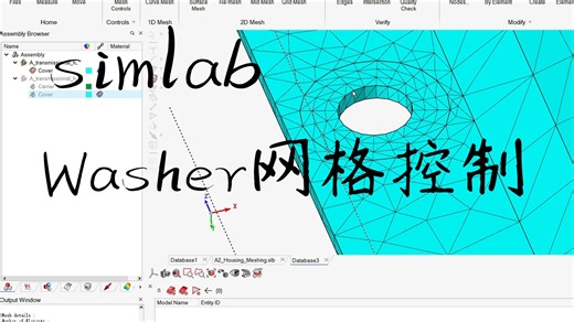 Simlab_washer网格控制介绍