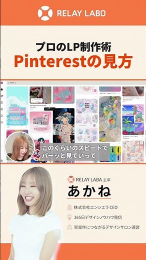 【ピンタレスト】プロの使い方はコレ