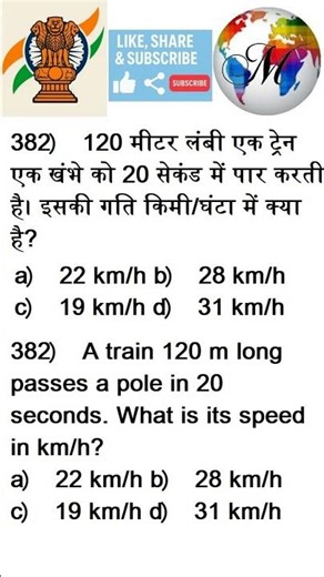 Government Exam MCQ Short No 382 #youtubeshorts 😀 Sarkari Nokri Me Sabse Zada Puchhe Jane Wale Sawal